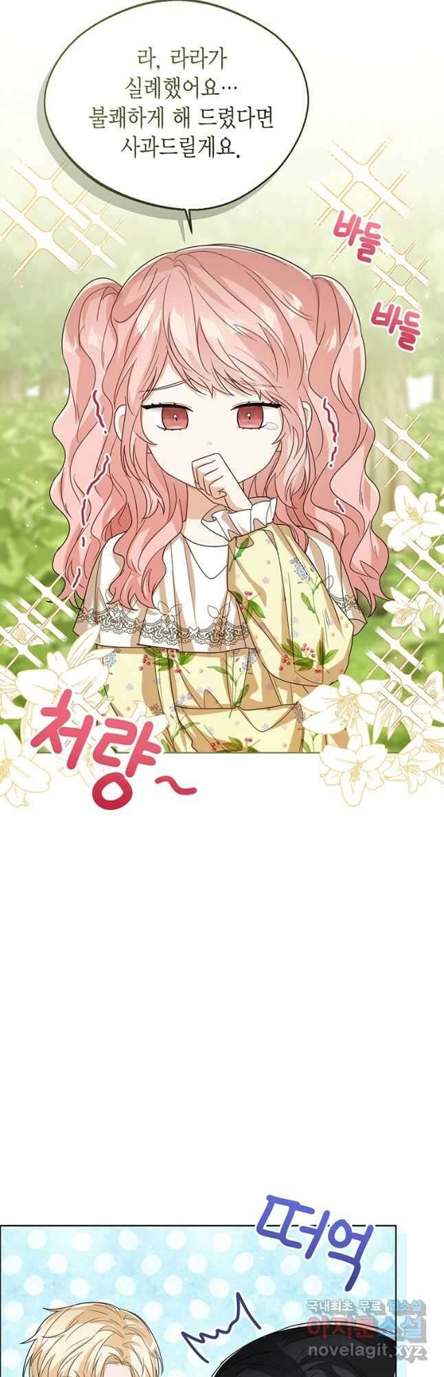 상태창 보는 아기 황녀님 55화 31