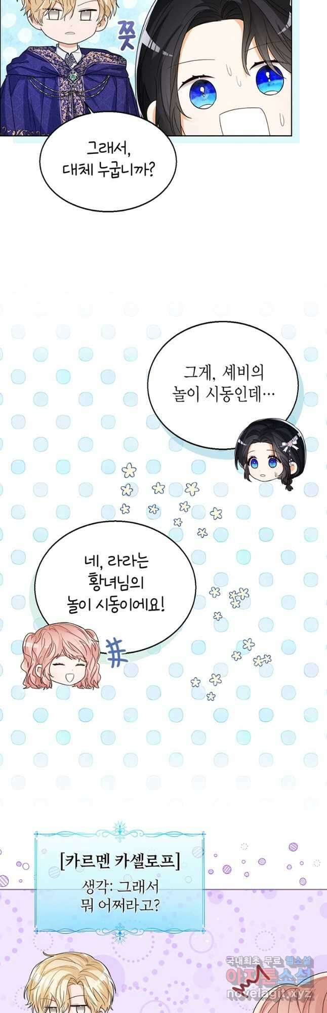 상태창 보는 아기 황녀님 55화 32