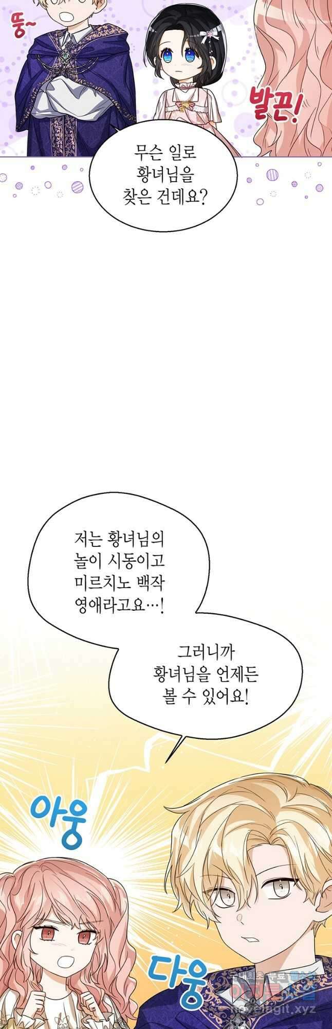 상태창 보는 아기 황녀님 55화 33