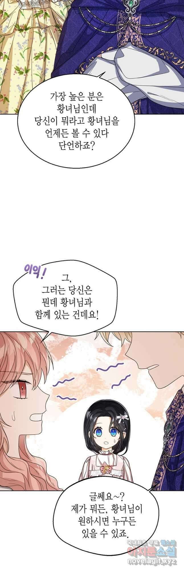 상태창 보는 아기 황녀님 55화 34