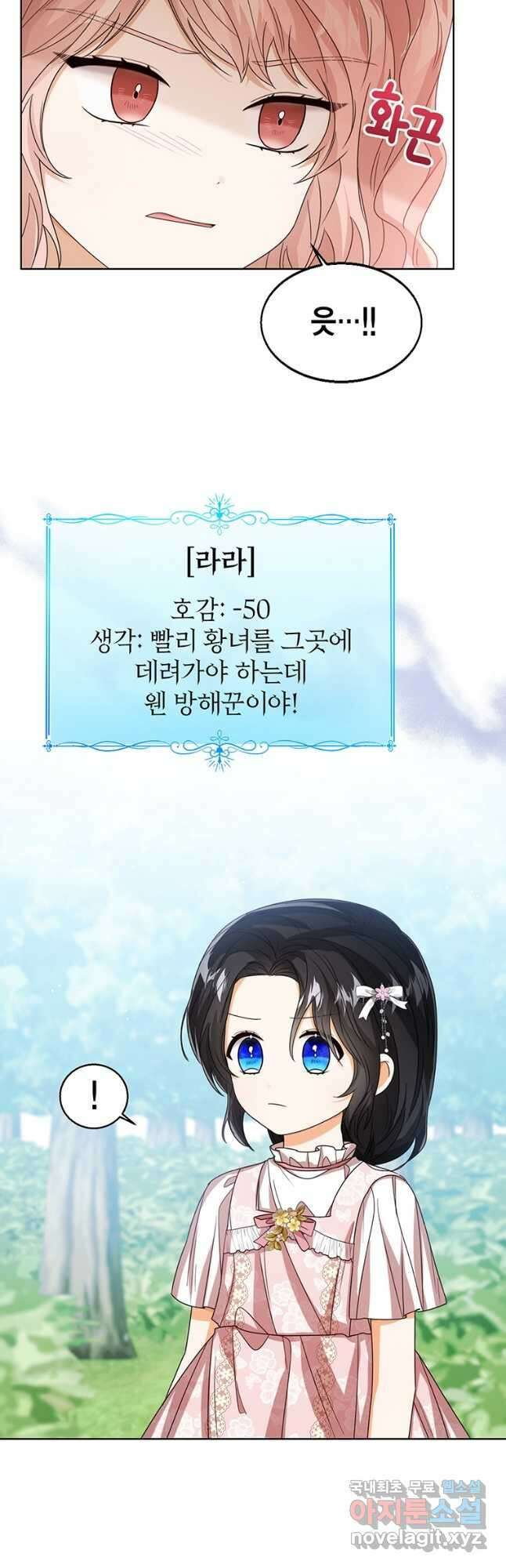 상태창 보는 아기 황녀님 55화 36