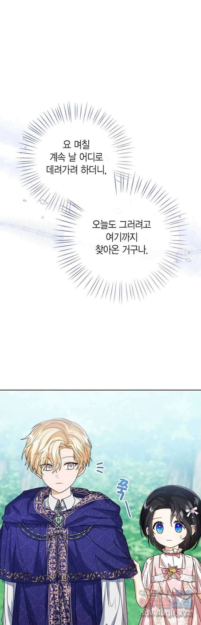 상태창 보는 아기 황녀님 55화 37