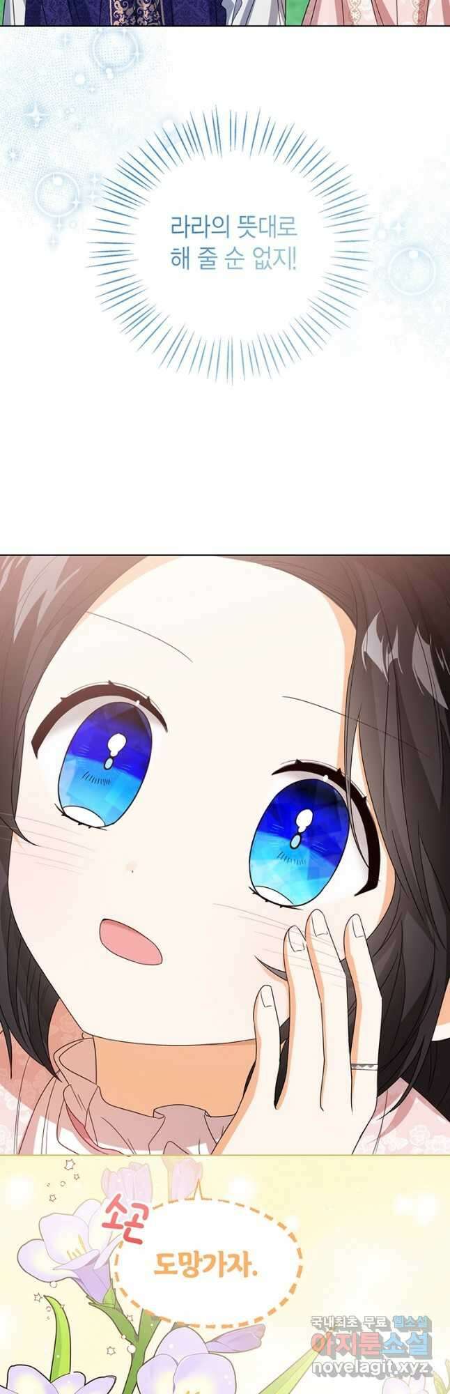 상태창 보는 아기 황녀님 55화 38