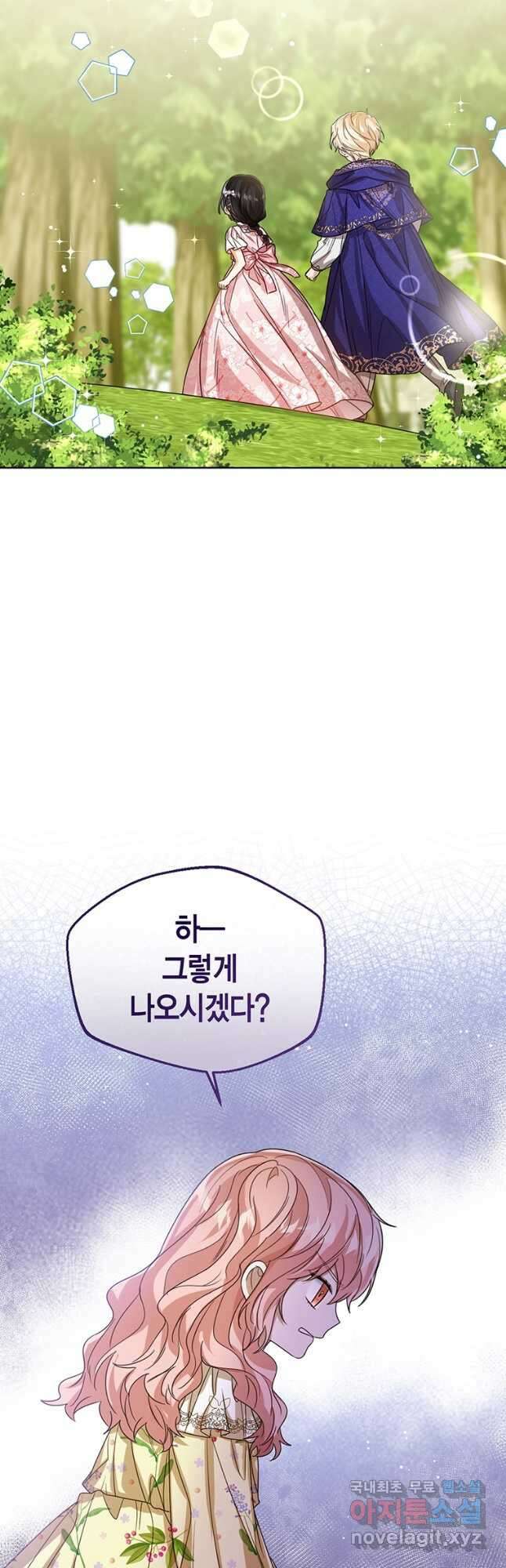 상태창 보는 아기 황녀님 55화 40