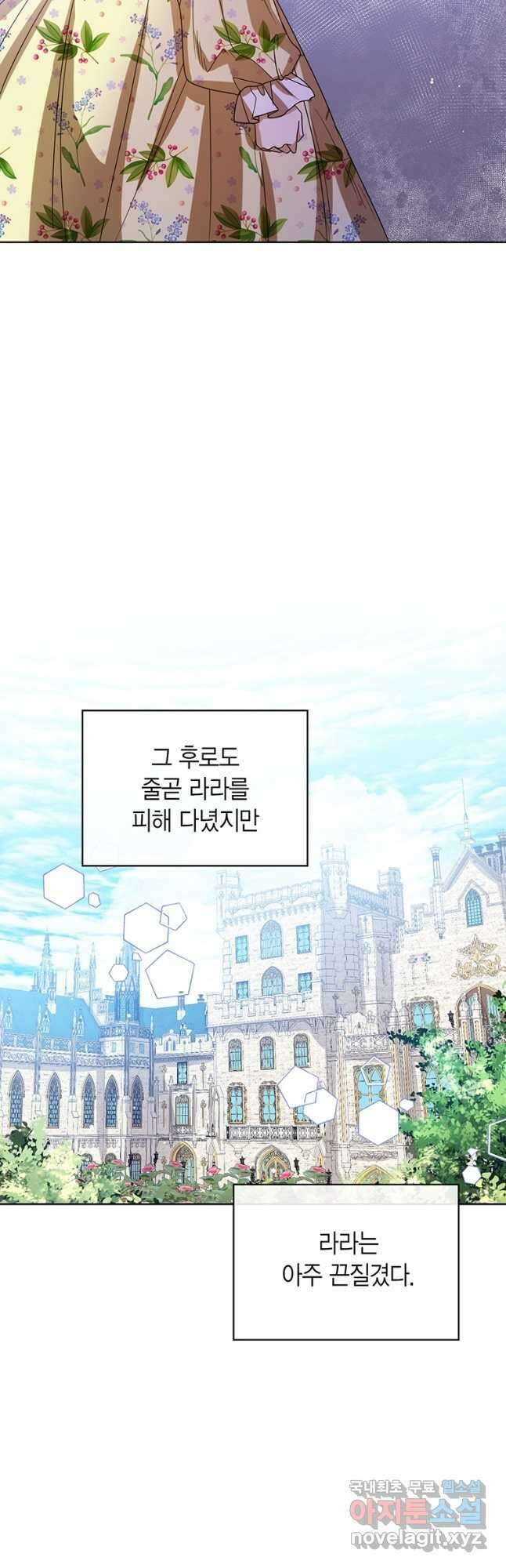 상태창 보는 아기 황녀님 55화 41