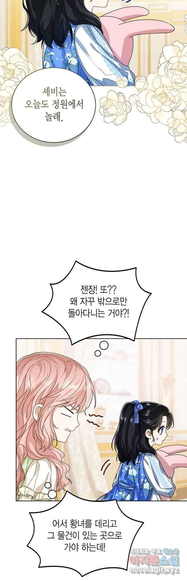상태창 보는 아기 황녀님 55화 43