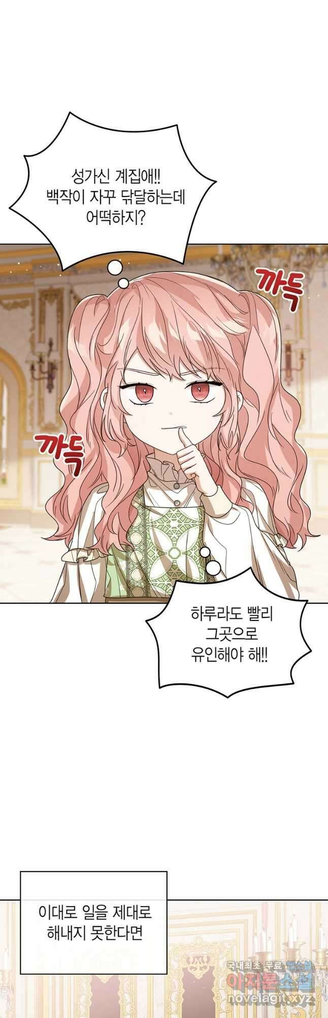 상태창 보는 아기 황녀님 55화 44