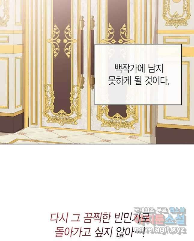 상태창 보는 아기 황녀님 55화 45