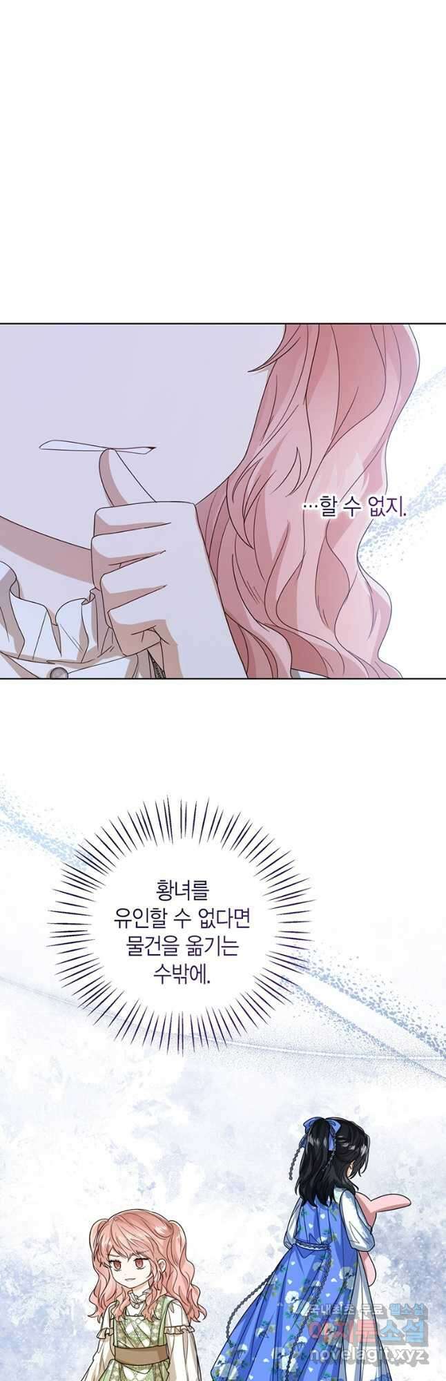 상태창 보는 아기 황녀님 55화 46