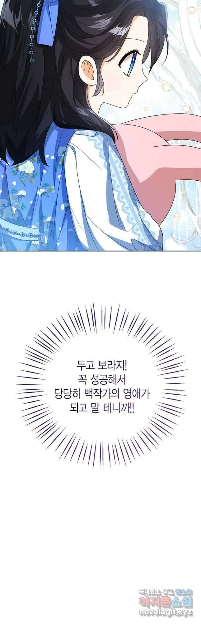 상태창 보는 아기 황녀님 55화 48