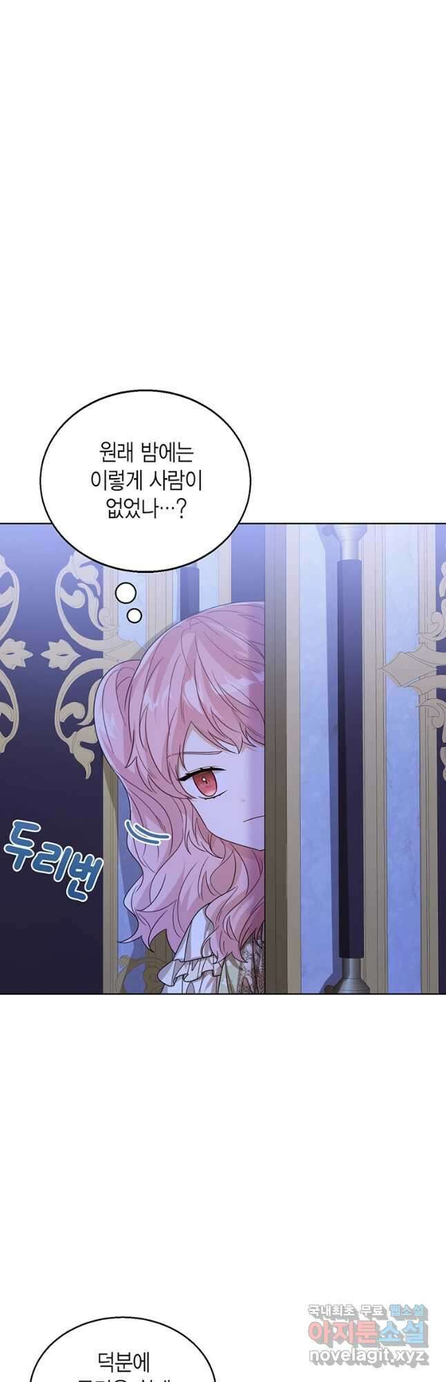 상태창 보는 아기 황녀님 55화 50