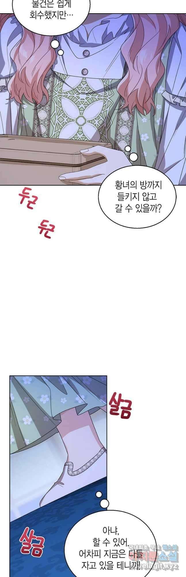 상태창 보는 아기 황녀님 55화 51