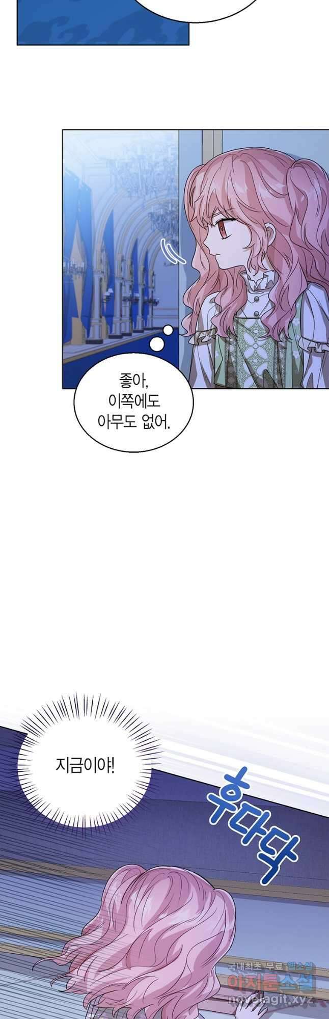 상태창 보는 아기 황녀님 55화 52
