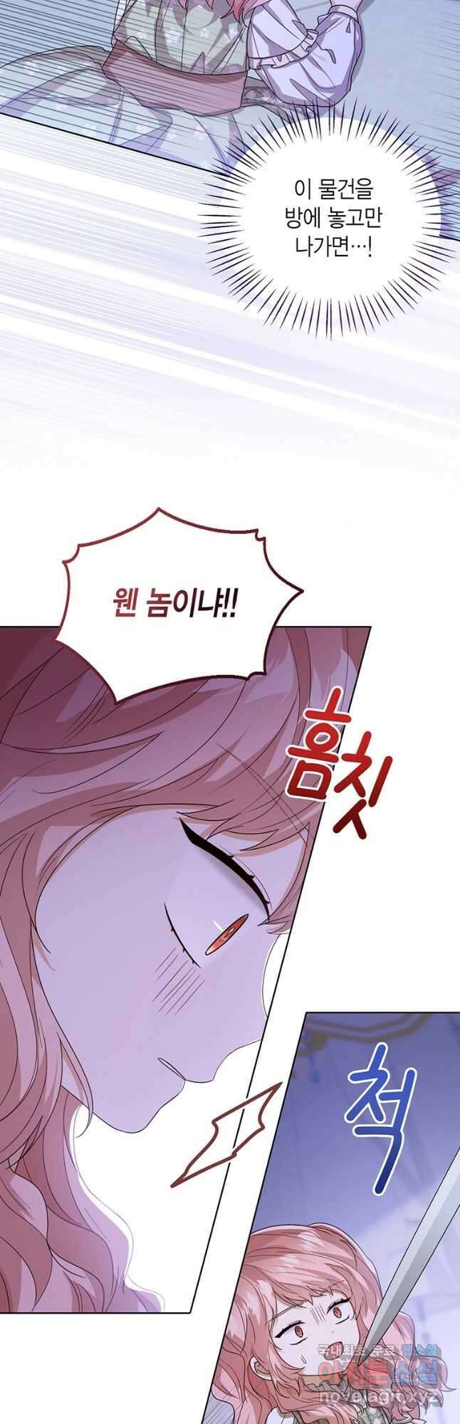 상태창 보는 아기 황녀님 55화 53