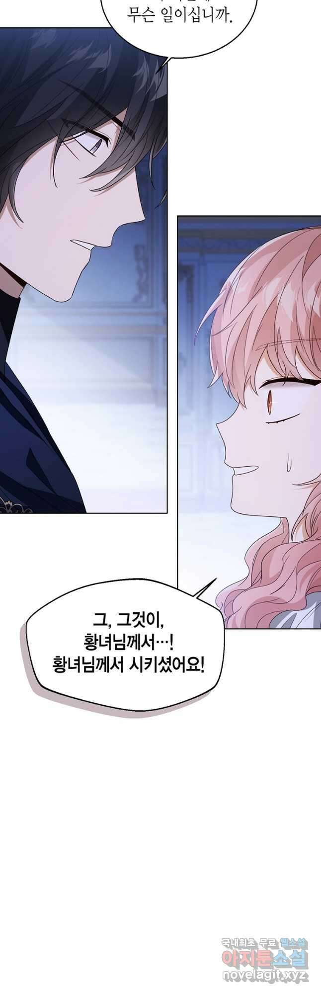 상태창 보는 아기 황녀님 55화 56