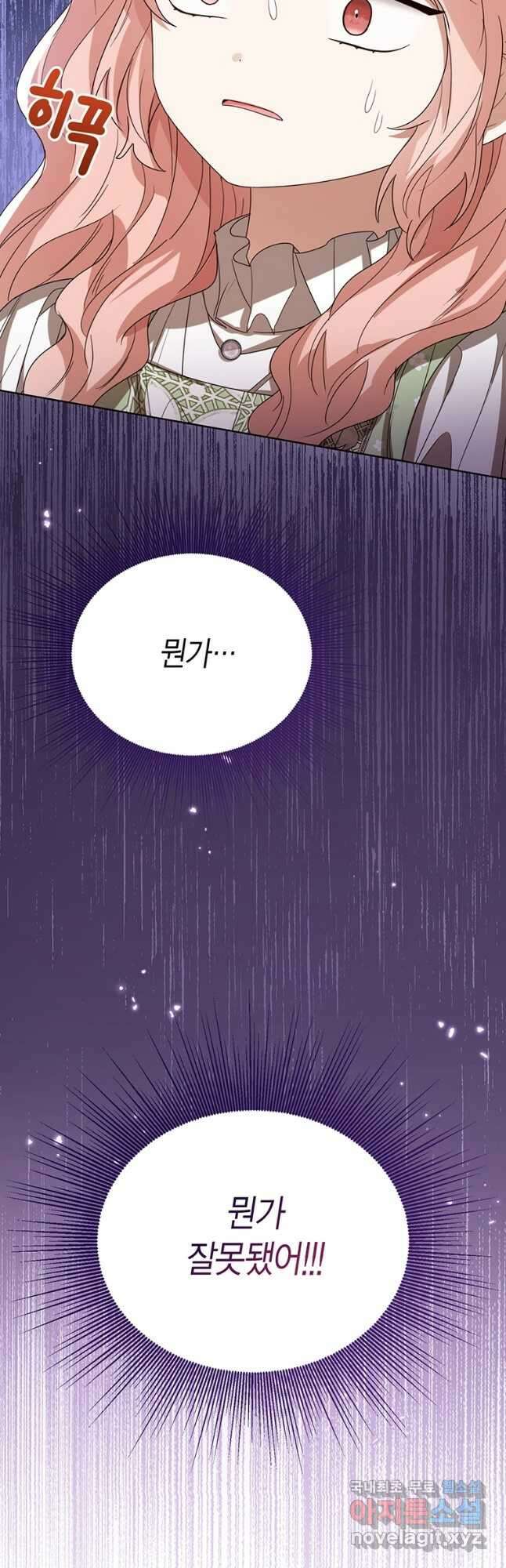 상태창 보는 아기 황녀님 55화 59