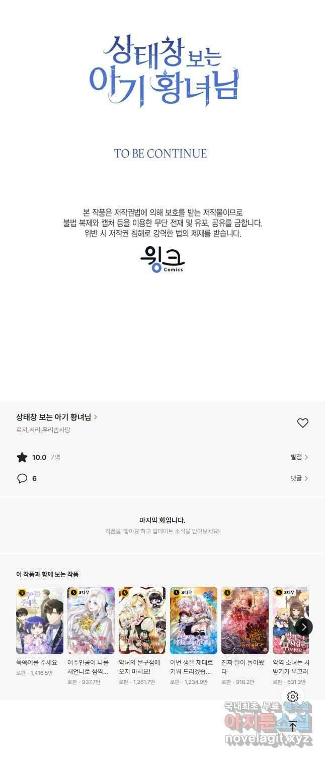 상태창 보는 아기 황녀님 55화 61