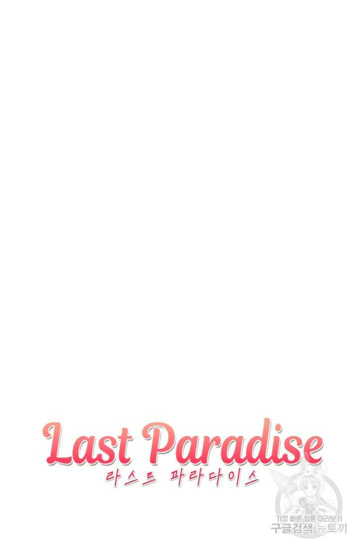 라스트 파라다이스(Last Paradise) 시즌2 8화 70