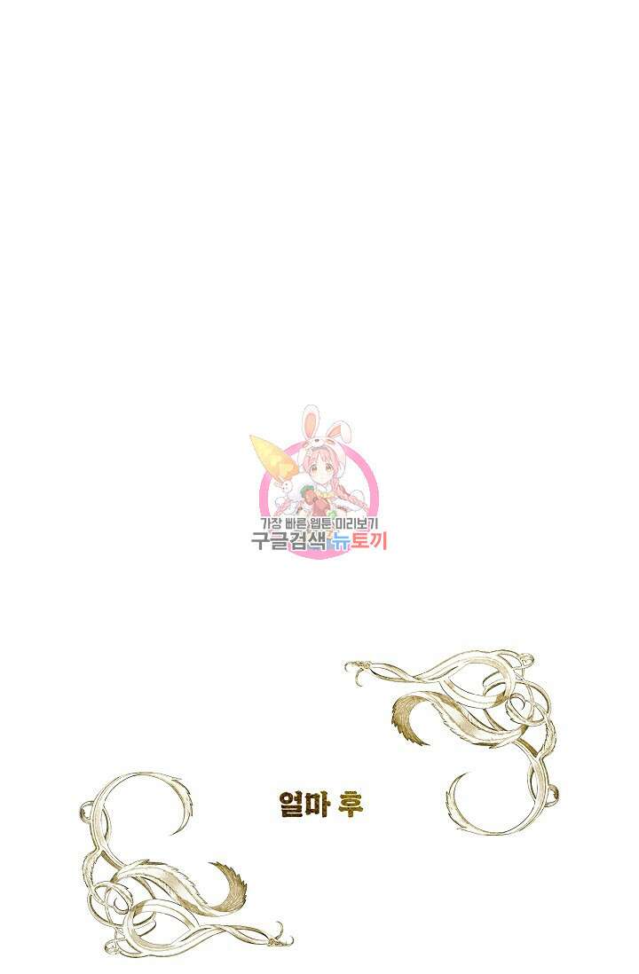 흑막의 어린 후원자 48화 1