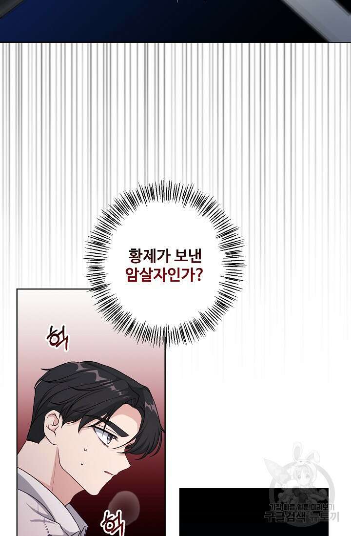 흑막의 어린 후원자 48화 3