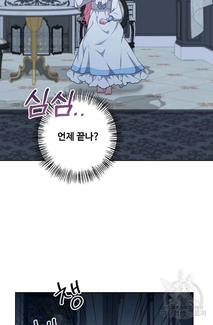 흑막의 어린 후원자 48화 6
