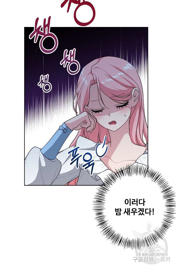 흑막의 어린 후원자 48화 8