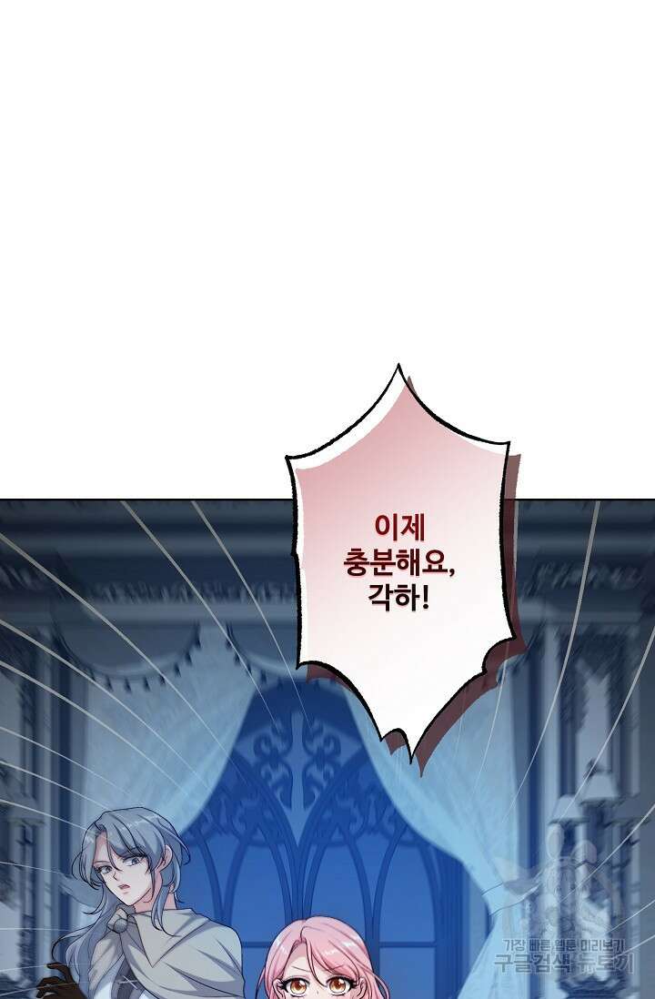 흑막의 어린 후원자 48화 17
