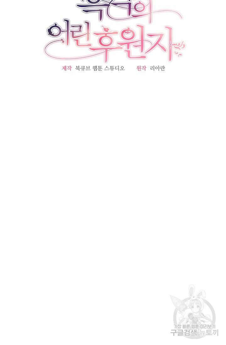 흑막의 어린 후원자 48화 20