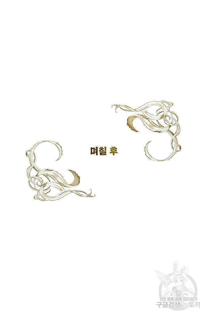 흑막의 어린 후원자 48화 21