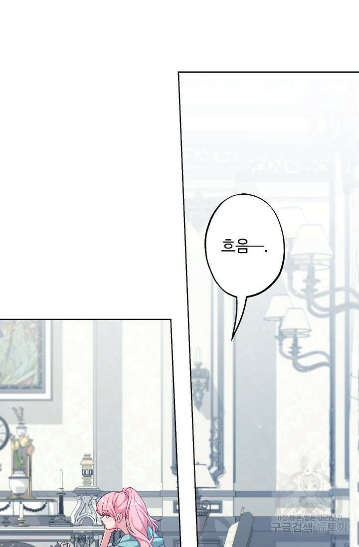 흑막의 어린 후원자 48화 22
