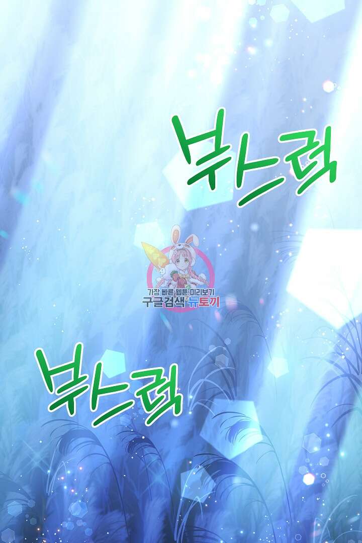 여주에게 버려진 악당을 구하는 방법 90화 1
