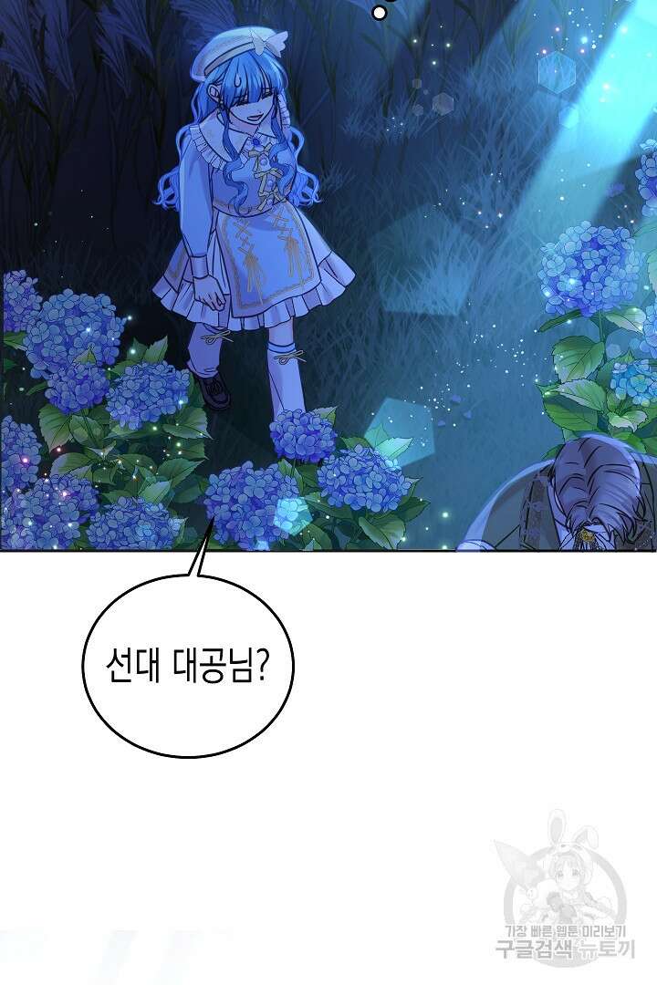 여주에게 버려진 악당을 구하는 방법 90화 7