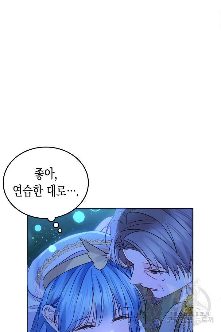 여주에게 버려진 악당을 구하는 방법 90화 14