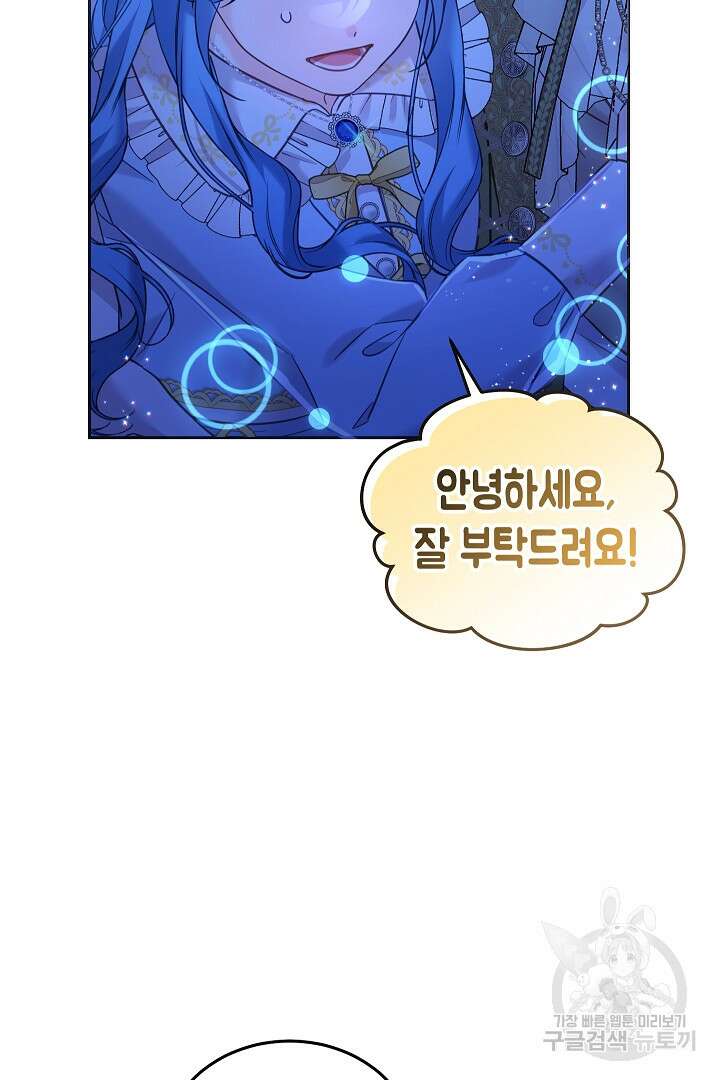 여주에게 버려진 악당을 구하는 방법 90화 15
