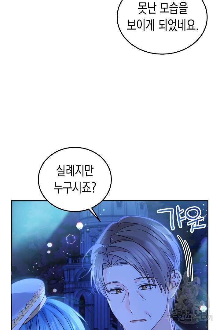 여주에게 버려진 악당을 구하는 방법 90화 17