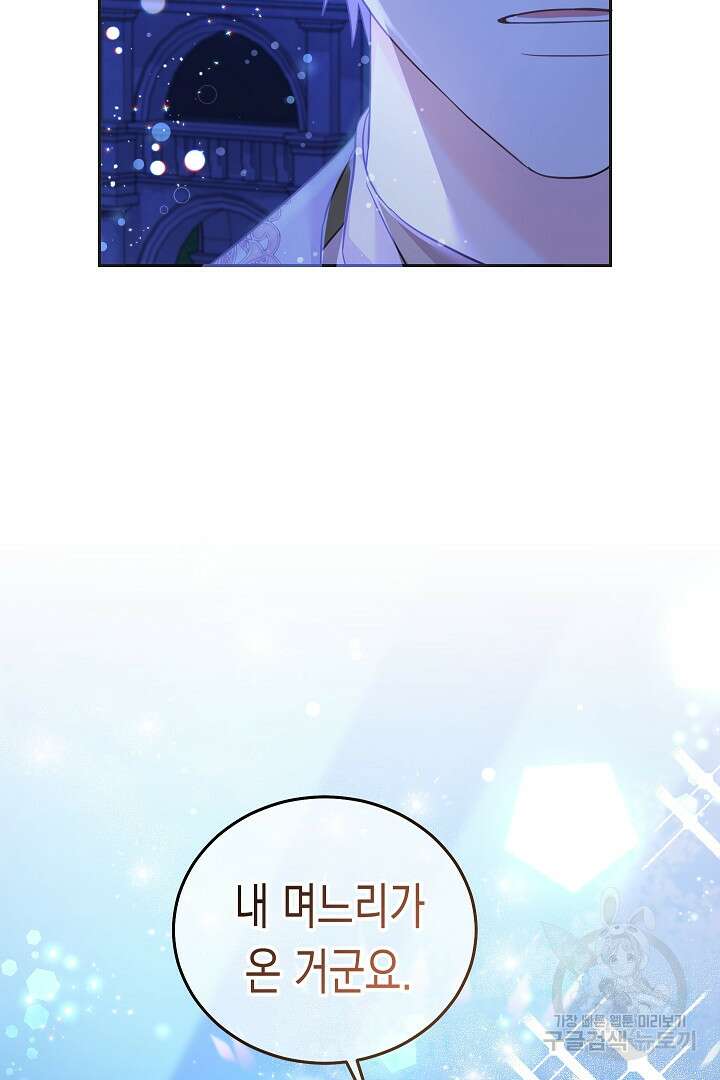 여주에게 버려진 악당을 구하는 방법 90화 22