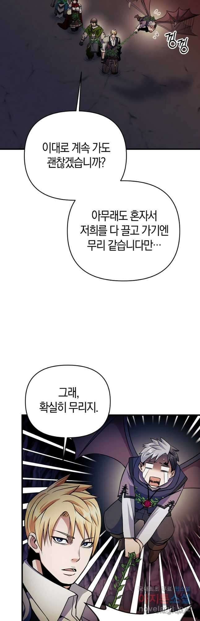 미친 황제가 되어버렸다 46화 2
