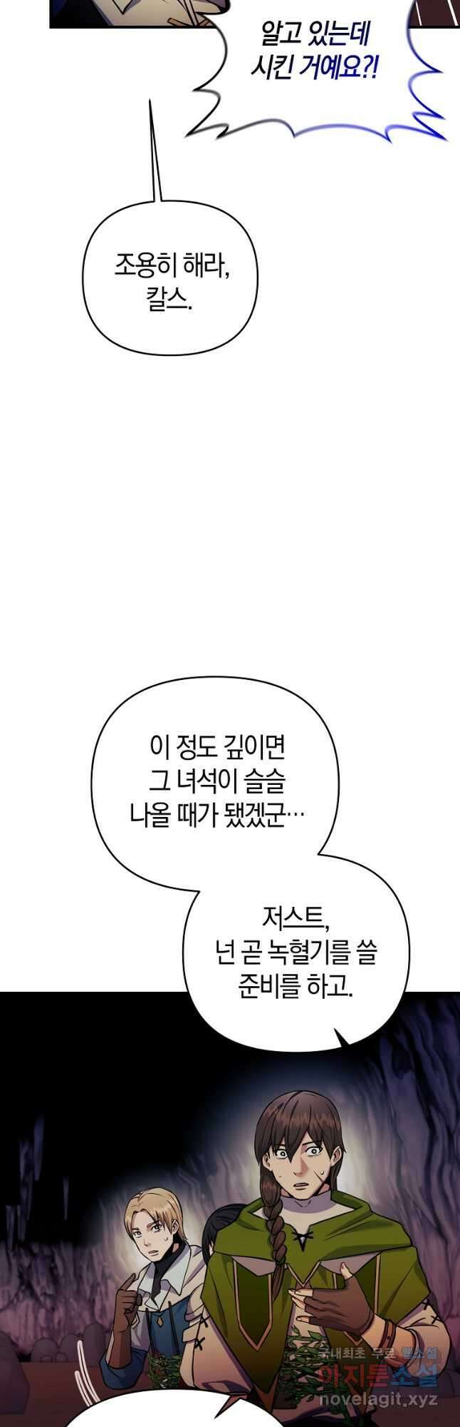 미친 황제가 되어버렸다 46화 3