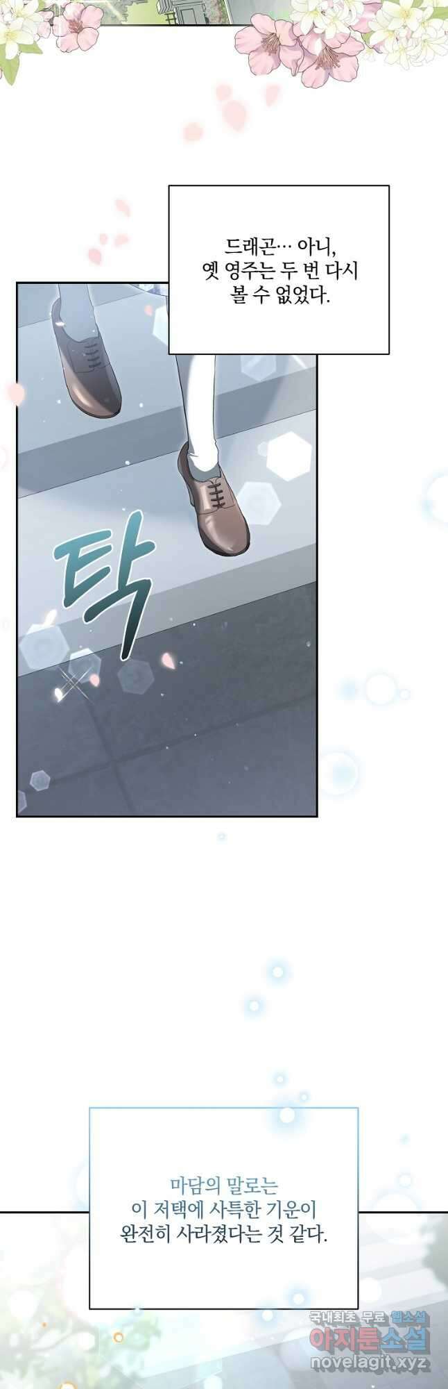 로판인 줄 알았는데 괴담이다 55화 (완결) 2