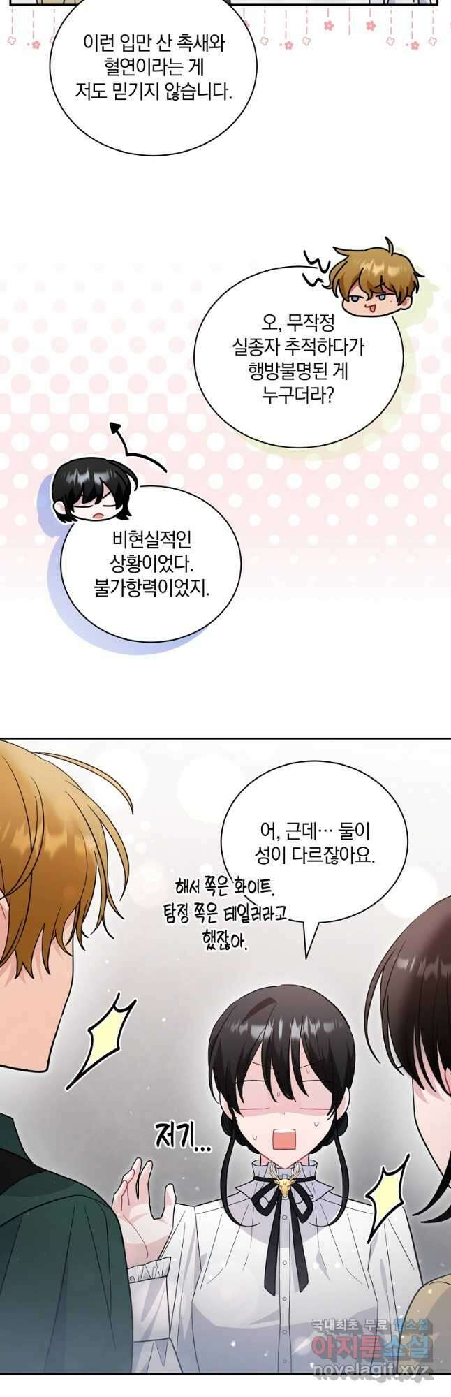로판인 줄 알았는데 괴담이다 55화 (완결) 6