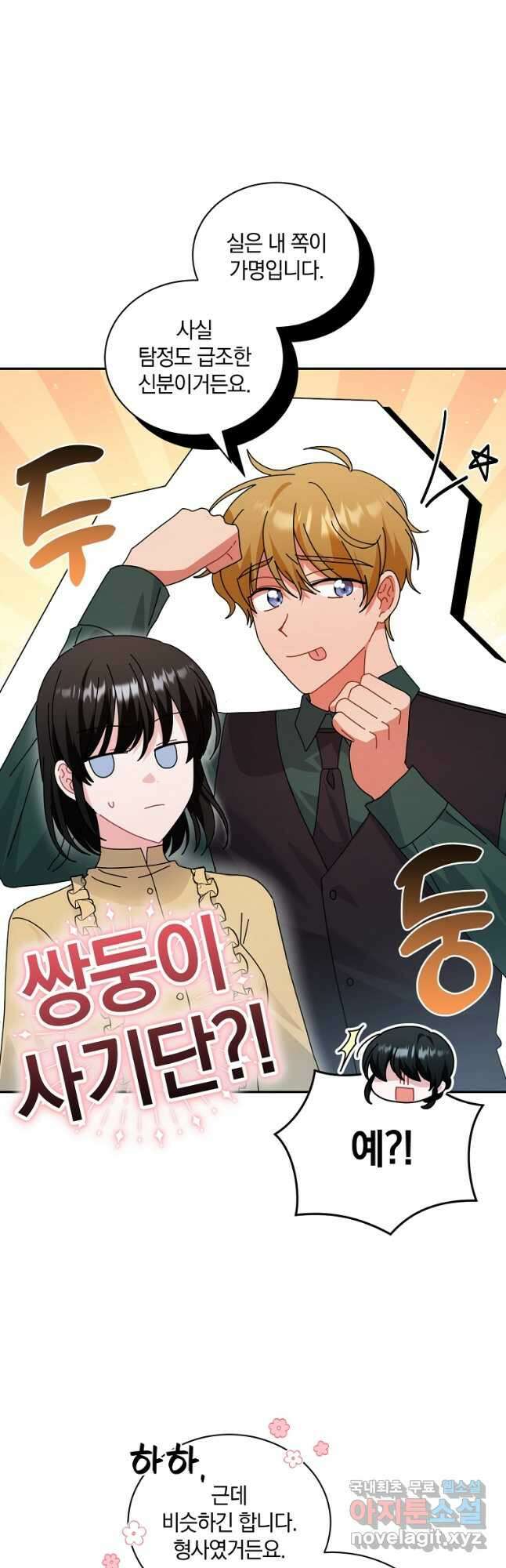 로판인 줄 알았는데 괴담이다 55화 (완결) 7