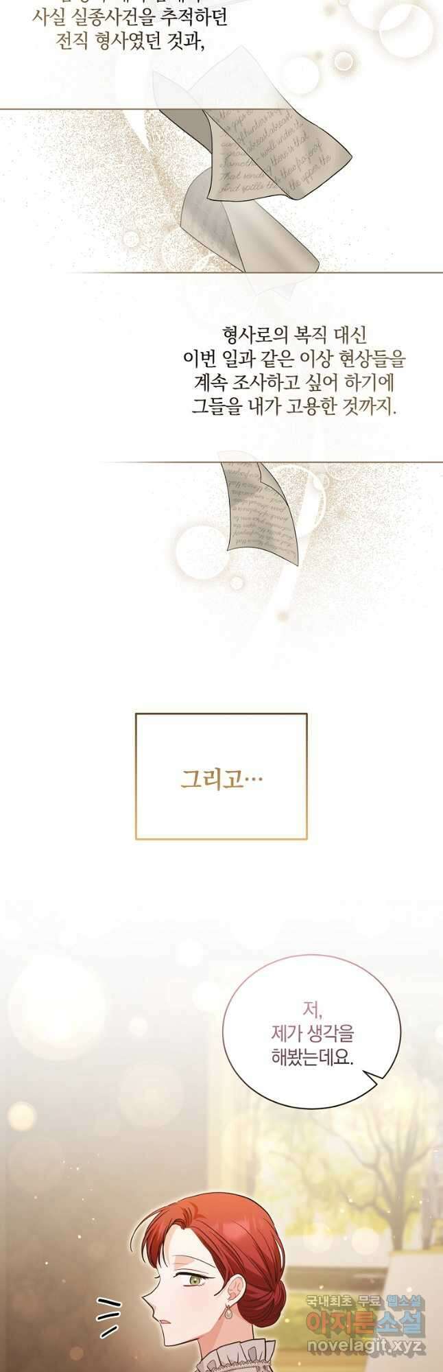 로판인 줄 알았는데 괴담이다 55화 (완결) 9