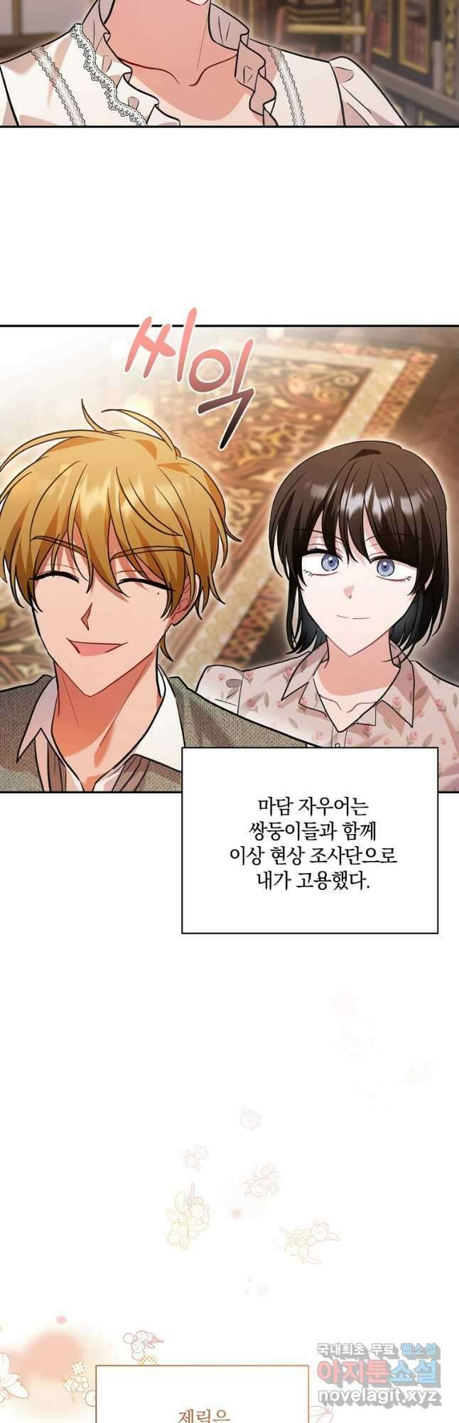 로판인 줄 알았는데 괴담이다 55화 (완결) 13