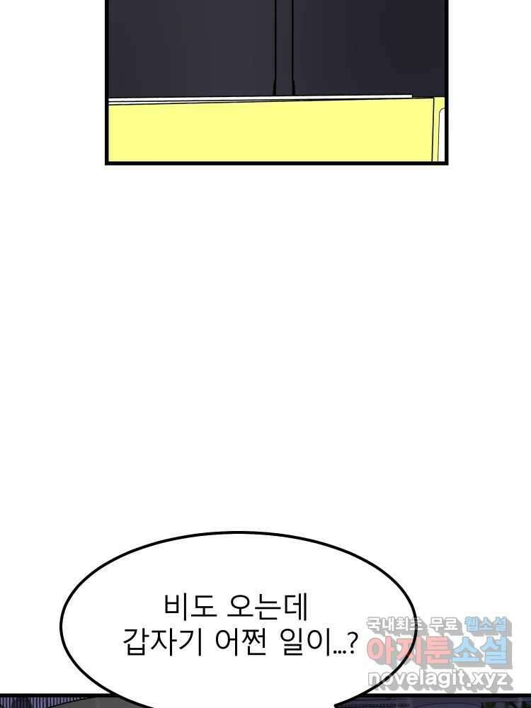 D-30 70화 8