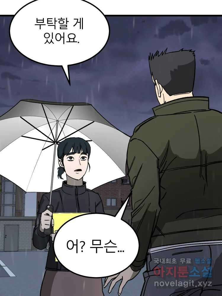 D-30 70화 14