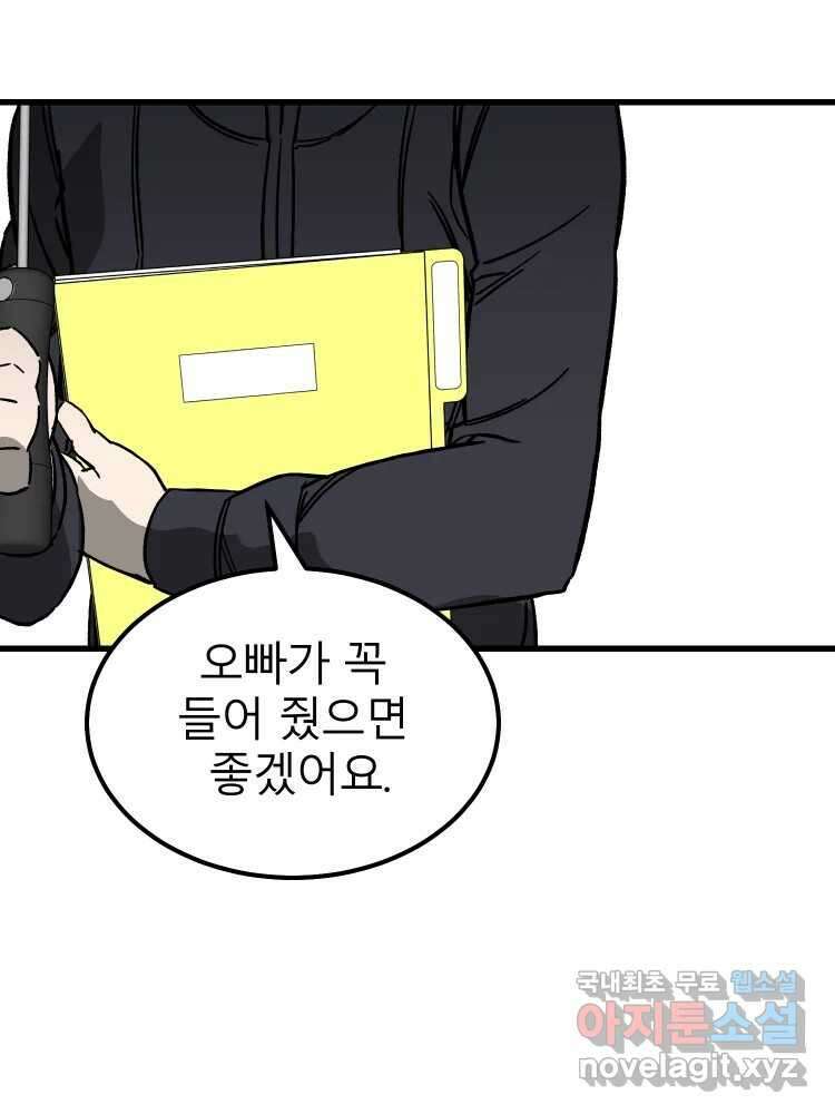 D-30 70화 17
