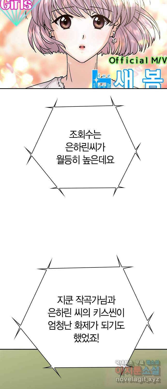 돌&아이 81화: 나를 지키는 방법 2