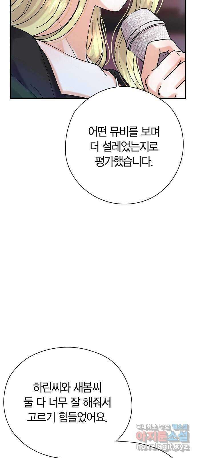 돌&아이 81화: 나를 지키는 방법 5
