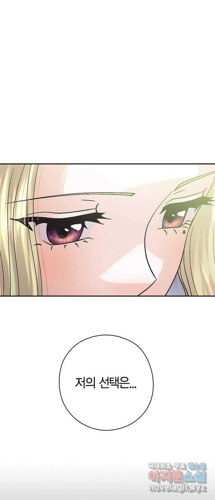 돌&아이 81화: 나를 지키는 방법 9