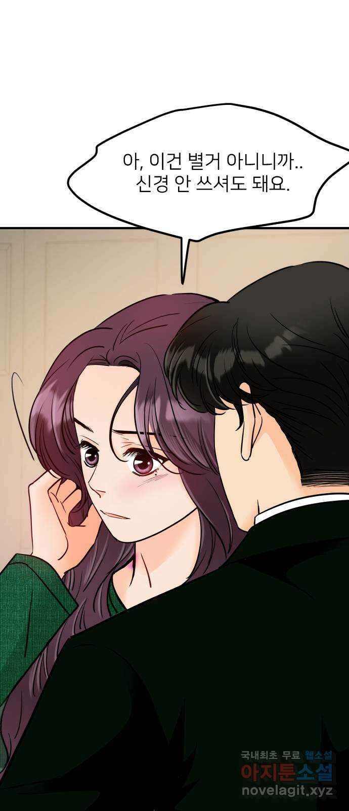 신혼부부 생활 백서 20화 1